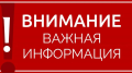 Важная информация!!!