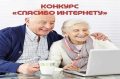 11-й Всероссийский конкурс «Спасибо интернету-2025»
