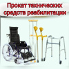 Пункт проката ТСР