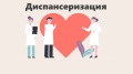 Диспансеризация пожилых людей — это важно!
