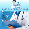 Диспансеризация сотрудников учреждения специалистами ГБУЗ «Трубчевская ЦРБ»